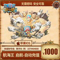 Hand tour voyage Sea King set sail recharge 1000 Yuan Hang Haiwang recharge 1000 Yuan official automatic recharge seconds charge to account