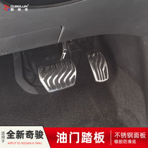 Suitable for 2022 new Qijun throttle brake non-slip retrofit pedal Qijun Retrofit Explosion interior decoration