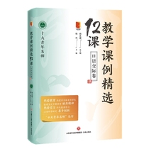 Authentic Teaching Cases Selected 12 Spoken Language Communication Volume None