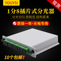 YOUYSI Brand new 1-point 8 splitter Plug-in SC APC fiber splitter plug-in card carrier-grade box