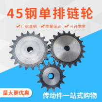 45 steel sprocket wheel 08B4 is divided into 12 13 14 15 16 17 18 19 20 21 22 23 24 25-30 teeth