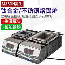 Mason Meisheng tin melting furnace small tin furnace Digital Display lead-free square immersion tin pot can be customized small tin furnace immersion welding machine