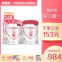 (3 free 1)New Beinmeiaijia toddler milk powder 3 sections 800g*3 cans Double-you live protein cans