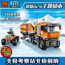  Bole 10440 LEGO city police series Arctic expedition station Arctic outpost Assembly building blocks Ship toy