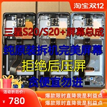 Apply Samsung S20 S20 S20Ultra brand-new original screen assembly unloader liquid crystal inside and outside screen repair