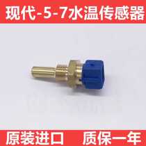 Excavator accessories modern R60 80 215 220 225 - 5 - 7 water temperature sensor oil temperature sensor probe