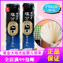 Japan hakubaku Golden Earth children wheat noodles baby unsalted handmade nutritious fine noodles supplement food