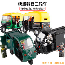Toy tricycle small model Children express Alloy toy car Express car truck electric delivery vehicle