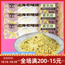 Shanghai Yunjian old flavor wheat lactine large particles old wheat milk essence old packaging bag 80 nostalgic 10
