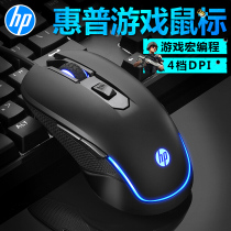 HP HP e-sports mechanical game Mouse wired macro programming desktop computer home external usb photoelectric notebook limited white office sports cf peripheral eating chicken silent silent lol