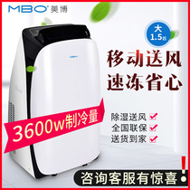  MBO Meibo removable air conditioner big 1 5 HP p single cooling all-in-one machine installation-free portable household dehumidifier