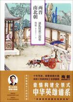 Two Jin and North Koreas messy over 300 years x Messy Binge 300 years (brand new illustration) Mei Yi with the China Tongshi Section Two Jin and North Korea-Chaotic Rave 300 years (Mei Yi says China Ying
