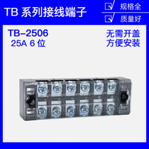 TB-2506 wire block terminal block 6-bit wiring line 6-bit 25A distribution box terminal block fence type