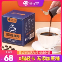 0 fat American instant black coffee pure saccharin free fitness students non-fat reduction swelling called refreshing latte