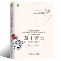 Knight in armor goes for himself Robert Fisher Wen Min Management books Success inspirational success motivational self-management Business management books Investment management Marketing management books