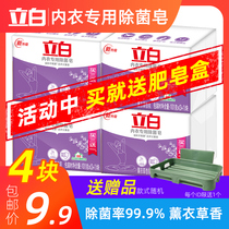 Libai underwear soap 4 pieces to remove stains clean and mite antibacterial ladies underwear special laundry soap soap home clothing