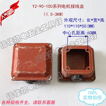 Y2 series motor tin junction box wiring protection cover Y2-90 Y2-100(1 5W-3KW) accessories