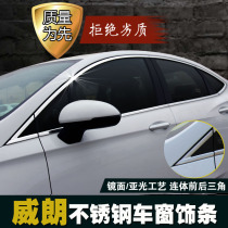 Buick Veyron window trim Special Veyron coupe GS stainless steel window bright strip Body decoration Veyron modification