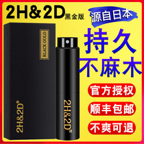 Japan 2h2d mens products delay spray original Marurong black gold version spray lasting special Yihuang flagship