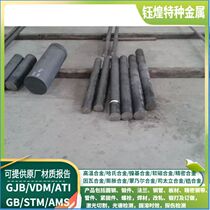 RA330 high temperature alloy rod 3YC52 high-temperature alloy rod GH1350 high-temperature alloy rod