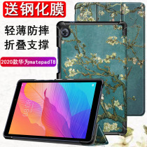 Suitable for 2020 Huawei matepad T8 protective case 8 inch tablet C3 BZD-W00 AL00 case KO