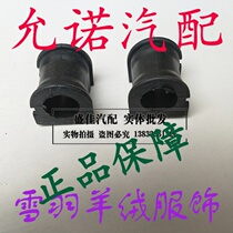 Geely King Kong Golden Eagle Generation 2 New King Kong Front Opening Glue Front Balance Bar Opening Glue Front Stabilizer Rubber Cover