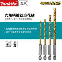 Japan Makita electric drill screwdriver hexagon handle titanium-plated twist drill metal 1 4 inch 3MM 4 2mm-13mm