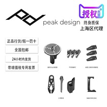 peakdesign Peak design tripod accessories Gimbal adapter adapter Stainless steel foot nail foot pad