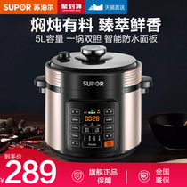 Supor electric pressure cooker high pressure rice cooker Household 5L automatic 23 special offer 4 intelligent 6 official flagship