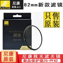 Nikon zhi guang 58 0 95 105 1 4E 14-30 24-70 2 8 VR lens 82mm UV filters