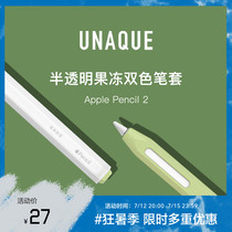 UNAQUE applies 2nd generation ApplePencils jelly bicolor pen pen stylus protective sheath minimalist color