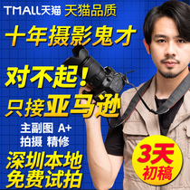 Amazon main picture design product shooting picture processing A rendering fine art Shenzhen photography service