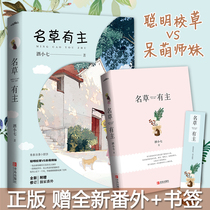 Spot famous grass has the main wine Small Seven with bookmarks WE-39 8 genuine flash hair Z2 Yue reading Ji urban romance youth literature campus love smart school grass VS dumb sister