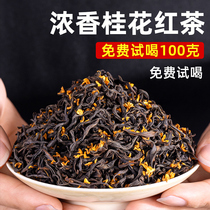 Osmanthus black tea Tea Zhengshan Small growing of wild tea ancient French cellar with rich and fragrant special class canned 2022 new tea 500g
