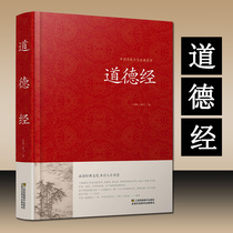 The complete works of moral classics genuine Laozis books Chinese Philosophy Classics Taoist introductory books original lines collections Chinese studies traditional culture ancient books Zhonghua bookstore adult reading series