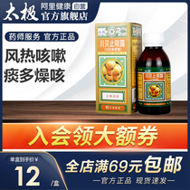 Tai Chi Chuan Bay Loquat Dew 120ml Cough Water Cough Syrups Cough Syrups Cough Syrups Cough Syrups Pertussis Clear Lung