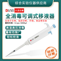 Beijing Dalong full disinfection manual pipette single channel sampler multi-channel adjustable pipette gun Laboratory