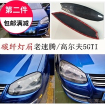 Old Sageteng modified carbon fiber eyebrow golf 5GTI decorative stickers slave eyebrows front eyebrows decorative strip pasting