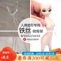 Zhou Yi turned Sugar Doll iron wire soft pottery doll clay doll skeleton bracket iron wire handmade model DIY iron wire
