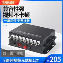  Tanghu 8-channel pure video optical transceiver Single-mode single-fiber 8-channel video optical transceiver FC port 20KM 1 pair