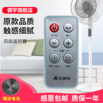 Suitable for Emmett fan FFT50BR FTW50BR FW4035T2 floor fan electric fan remote control