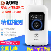 Water detective 2 TDS water quality testing pen water quality measuring instrument Drinking water direct drinking tap water TOC COD measuring instrument