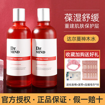 South Korea Dr Mind Shenmu Water Dvine First Aid Water Gently Repaired Soothing Systolic Pores Net Skin Lotion