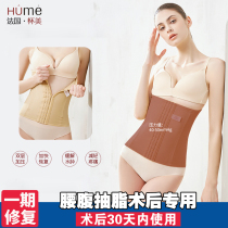 Huaimei Phase I waist and abdomen ring liposuction and liposuction medical sculpting clothes waist clip waist clip elastic belt shaping