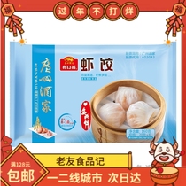 Guangzhou Restaurant Likoufu shrimp dumplings 160g 8 breakfast hot pot ingredients barbecue frozen dumplings morning tea 2pcs