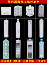Midea little swan washing machine filter net box Internal net bag Automatic universal accessories net pocket hair remover