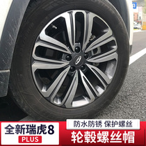 Suitable for 19-20 Chery Tiger 8plus hub screw cover modified tire screw cap anti-theft anti-rust cover