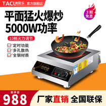 Taochu Le high-power commercial induction cooker 5000w commercial stir-frying stove Flat electromagnetic stove electric frying stove battery furnace