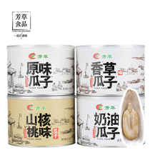 Fragrant grass melon seeds vanilla pecan flavor canned new fried goods cream original sunflower seeds melon seeds snacks Snacks