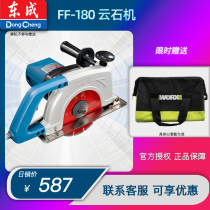 Dongcheng high power cutting machine FF-180 industrial grade chainsaw multifunctional portable slotting machine tile Marble Machine